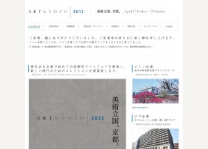 アート京都2012 画面キャプチャ