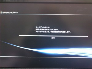 PS3 システムアップデート画面