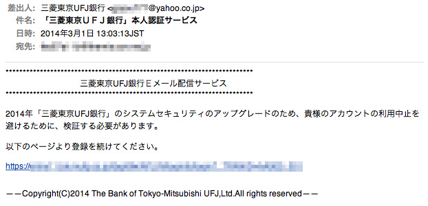 三菱東京 UFJ 銀行を名乗るスパムメールのスクリーンショット