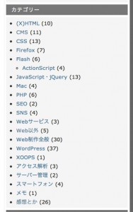 ブログのカテゴリーの例